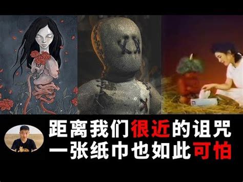 詛咒方法|毛骨悚然！你知道古代詛咒人都用什麼方法？